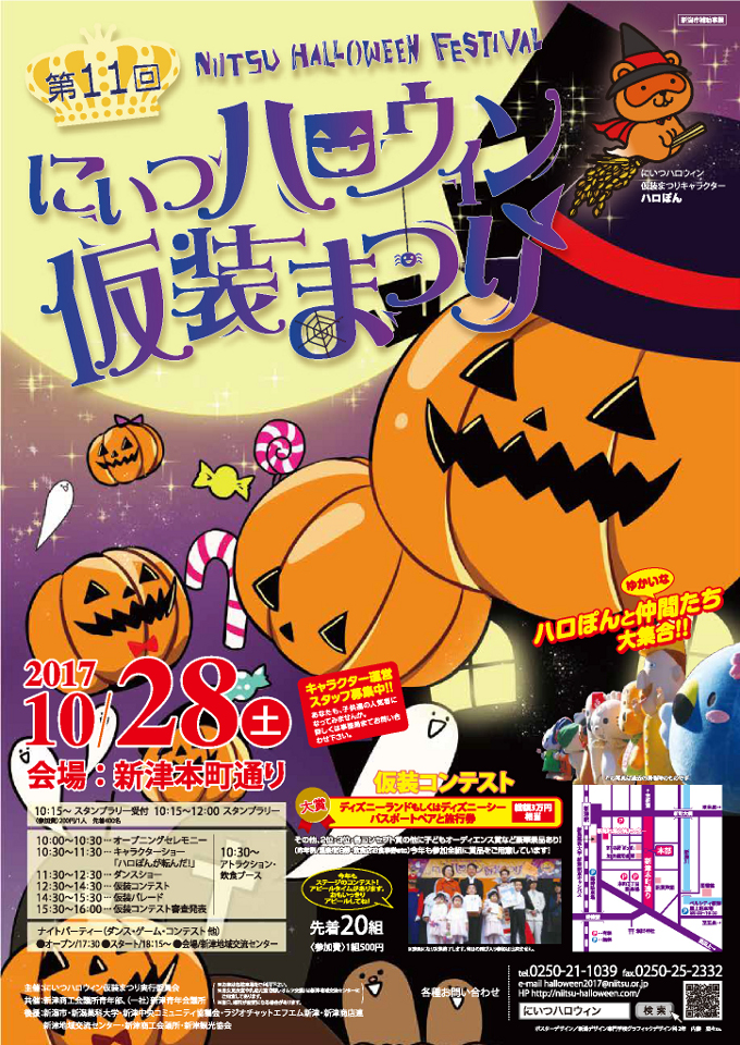 ポスターデザイン人気投票2019 にいつハロウィン仮装まつり